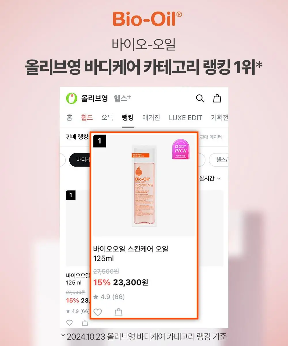 [올리브영 단독]바이오오일 스킨케어 오일 125ml+25ml 기획세트 상세페이지 3